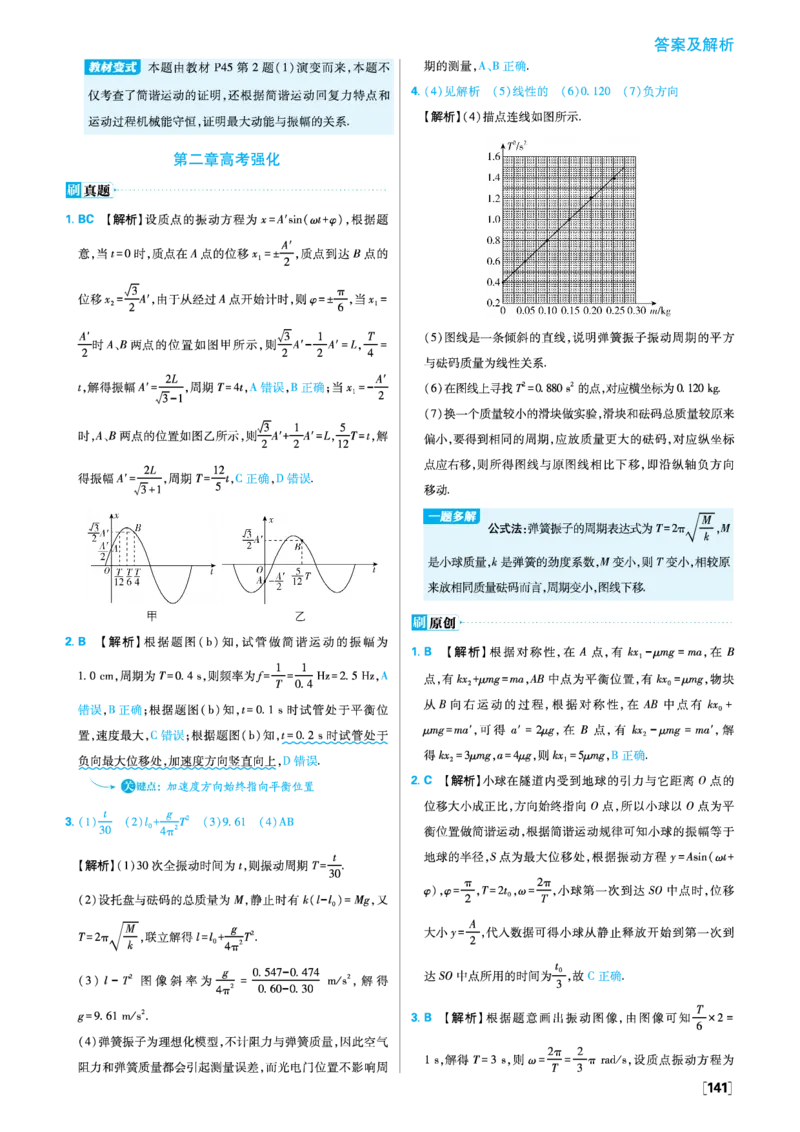2025秋高中必刷题物理RJ版选修1解析册_2026版高中必刷题_物理_2026版高中必刷题物理人教版_2026版高中必刷题物理选修一人教版