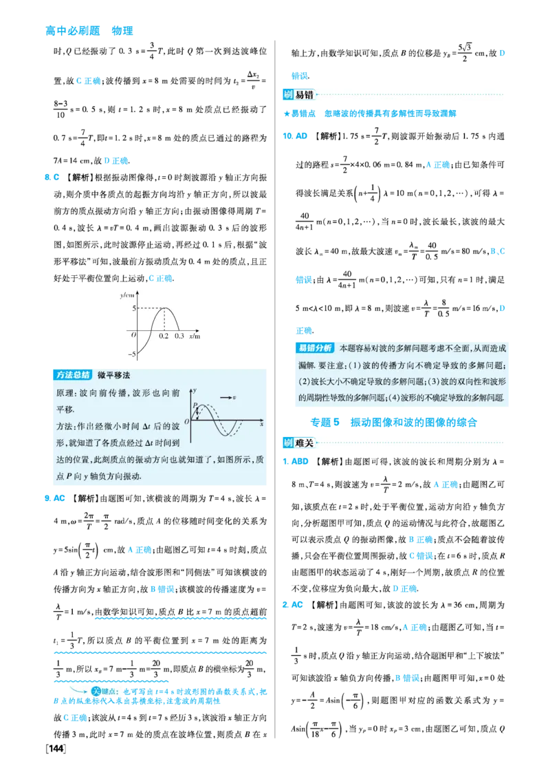 2025秋高中必刷题物理RJ版选修1解析册_2026版高中必刷题_物理_2026版高中必刷题物理人教版_2026版高中必刷题物理选修一人教版