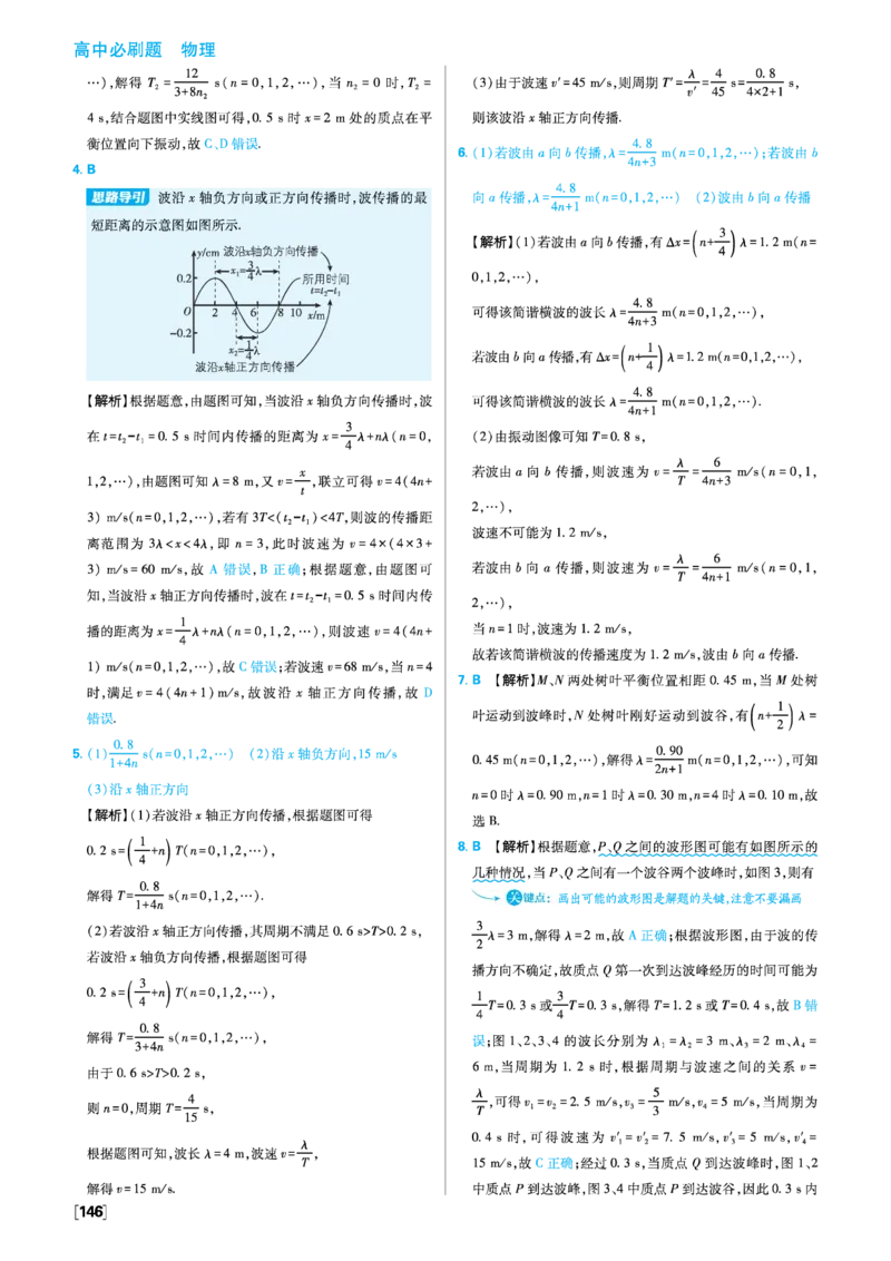 2025秋高中必刷题物理RJ版选修1解析册_2026版高中必刷题_物理_2026版高中必刷题物理人教版_2026版高中必刷题物理选修一人教版