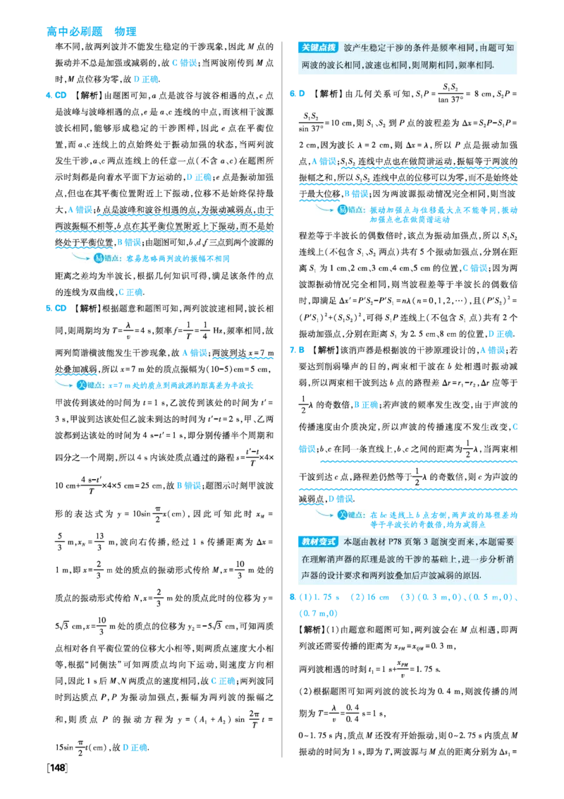 2025秋高中必刷题物理RJ版选修1解析册_2026版高中必刷题_物理_2026版高中必刷题物理人教版_2026版高中必刷题物理选修一人教版