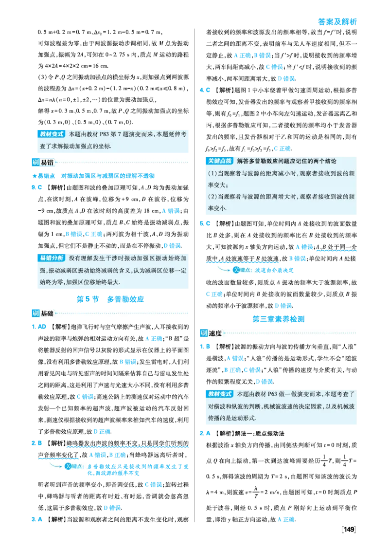 2025秋高中必刷题物理RJ版选修1解析册_2026版高中必刷题_物理_2026版高中必刷题物理人教版_2026版高中必刷题物理选修一人教版