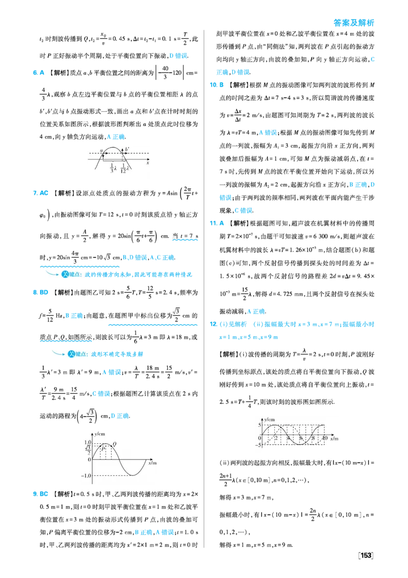 2025秋高中必刷题物理RJ版选修1解析册_2026版高中必刷题_物理_2026版高中必刷题物理人教版_2026版高中必刷题物理选修一人教版