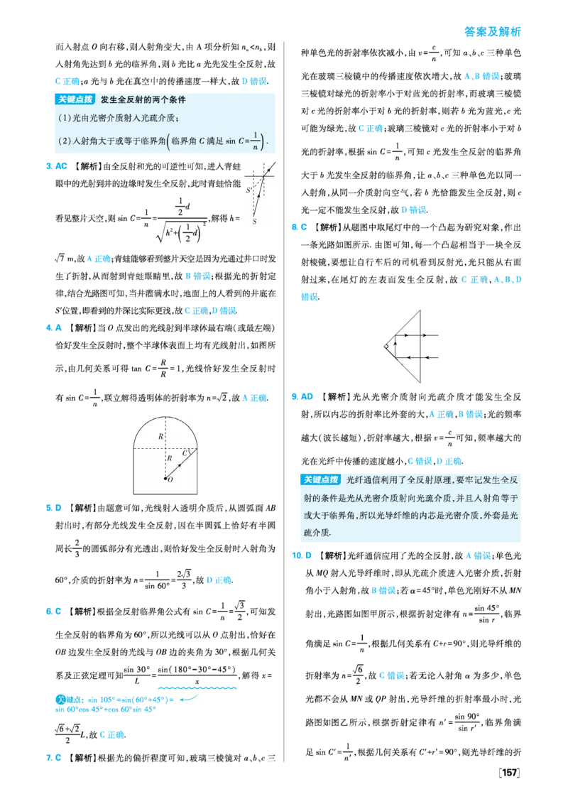 2025秋高中必刷题物理RJ版选修1解析册_2026版高中必刷题_物理_2026版高中必刷题物理人教版_2026版高中必刷题物理选修一人教版
