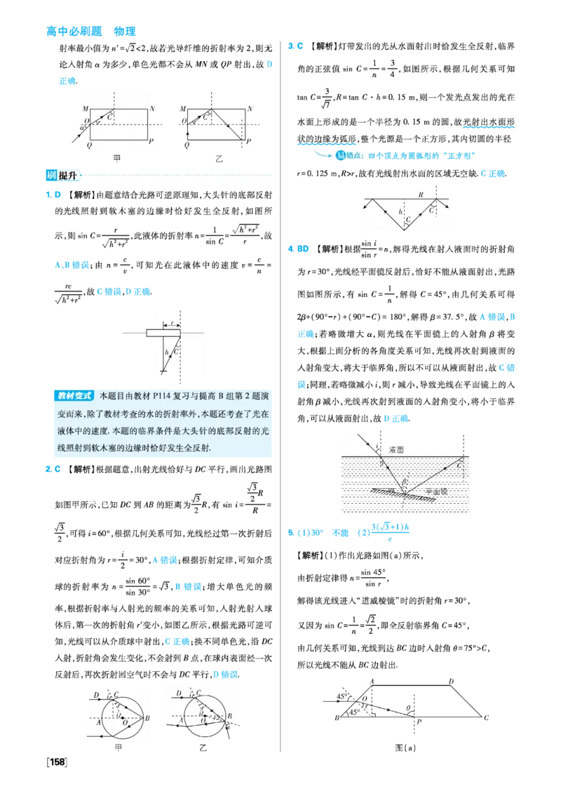 2025秋高中必刷题物理RJ版选修1解析册_2026版高中必刷题_物理_2026版高中必刷题物理人教版_2026版高中必刷题物理选修一人教版