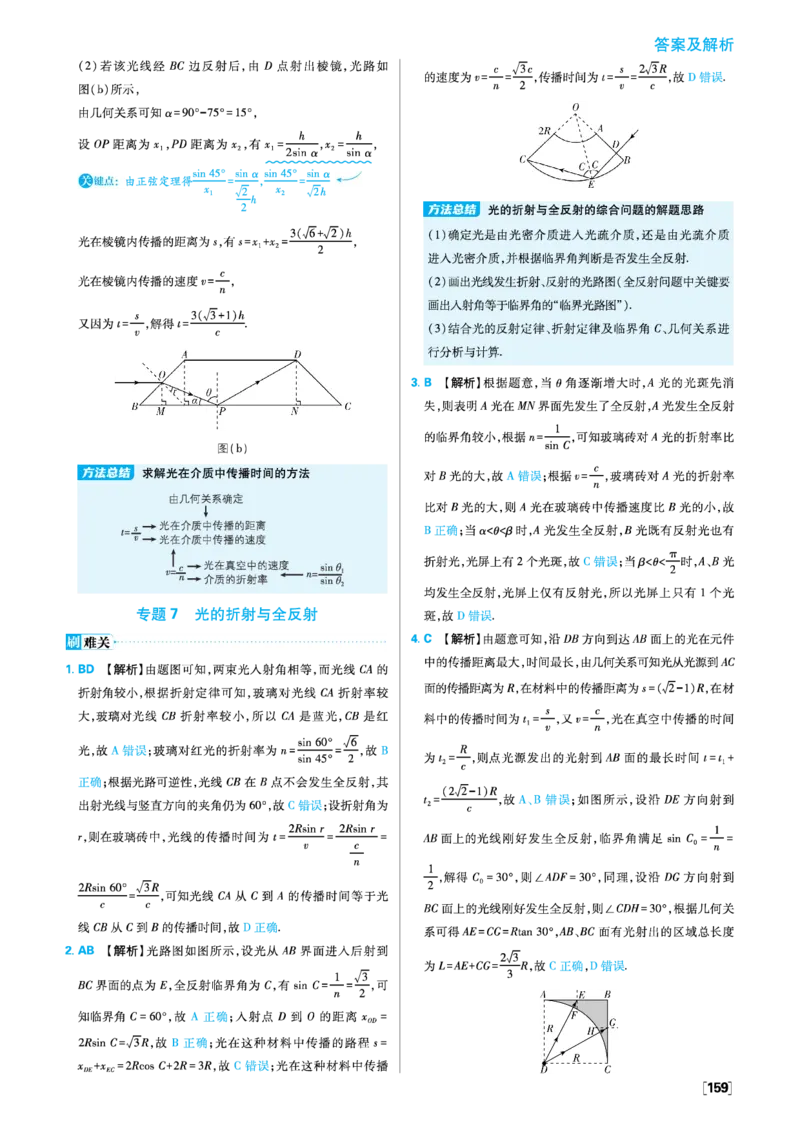 2025秋高中必刷题物理RJ版选修1解析册_2026版高中必刷题_物理_2026版高中必刷题物理人教版_2026版高中必刷题物理选修一人教版