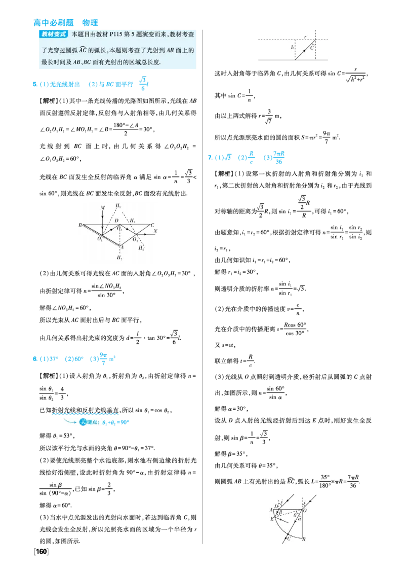 2025秋高中必刷题物理RJ版选修1解析册_2026版高中必刷题_物理_2026版高中必刷题物理人教版_2026版高中必刷题物理选修一人教版