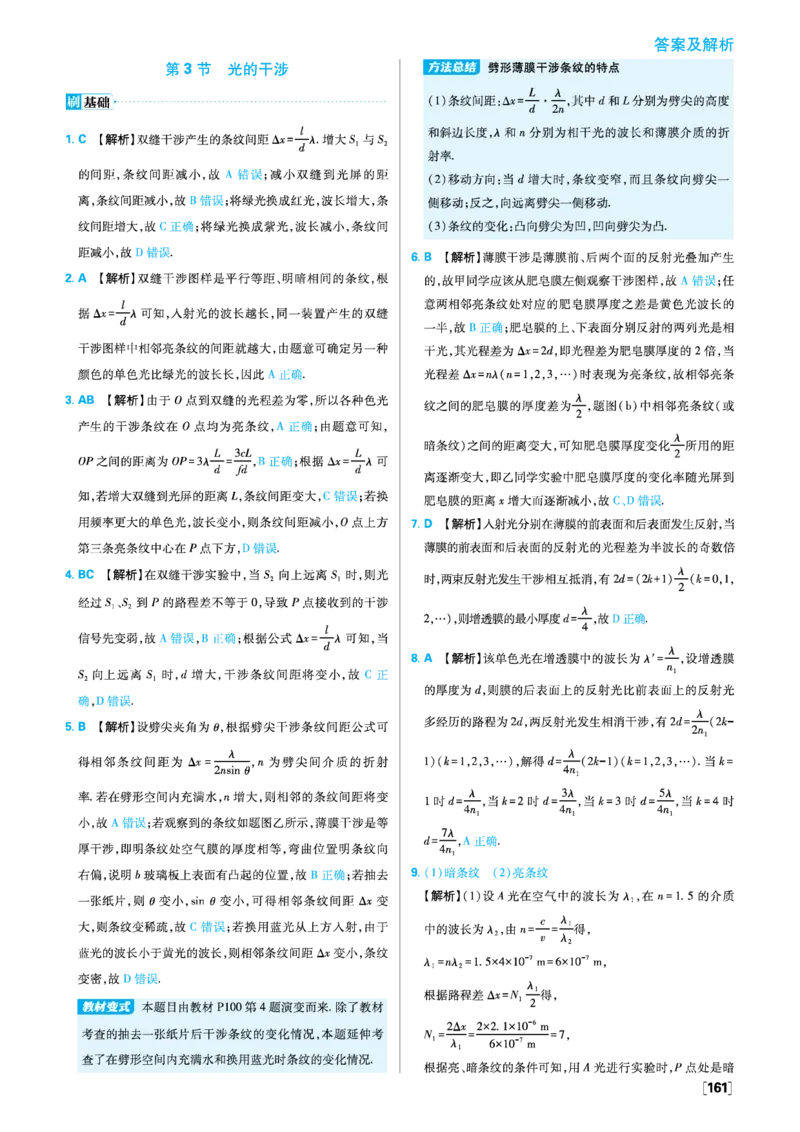2025秋高中必刷题物理RJ版选修1解析册_2026版高中必刷题_物理_2026版高中必刷题物理人教版_2026版高中必刷题物理选修一人教版