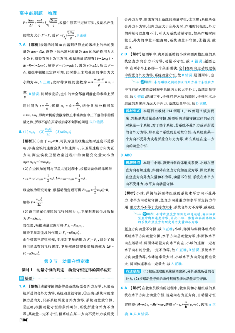 2025秋高中必刷题物理RJ版选修1解析册_2026版高中必刷题_物理_2026版高中必刷题物理人教版_2026版高中必刷题物理选修一人教版