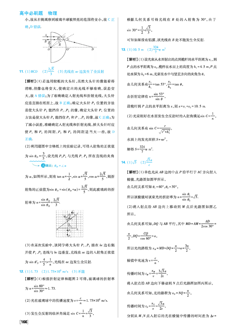 2025秋高中必刷题物理RJ版选修1解析册_2026版高中必刷题_物理_2026版高中必刷题物理人教版_2026版高中必刷题物理选修一人教版