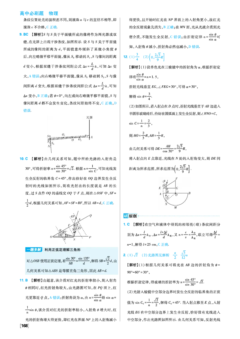 2025秋高中必刷题物理RJ版选修1解析册_2026版高中必刷题_物理_2026版高中必刷题物理人教版_2026版高中必刷题物理选修一人教版