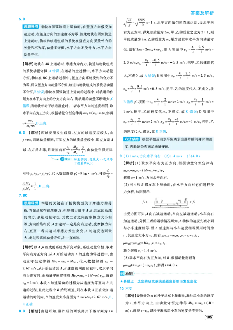 2025秋高中必刷题物理RJ版选修1解析册_2026版高中必刷题_物理_2026版高中必刷题物理人教版_2026版高中必刷题物理选修一人教版