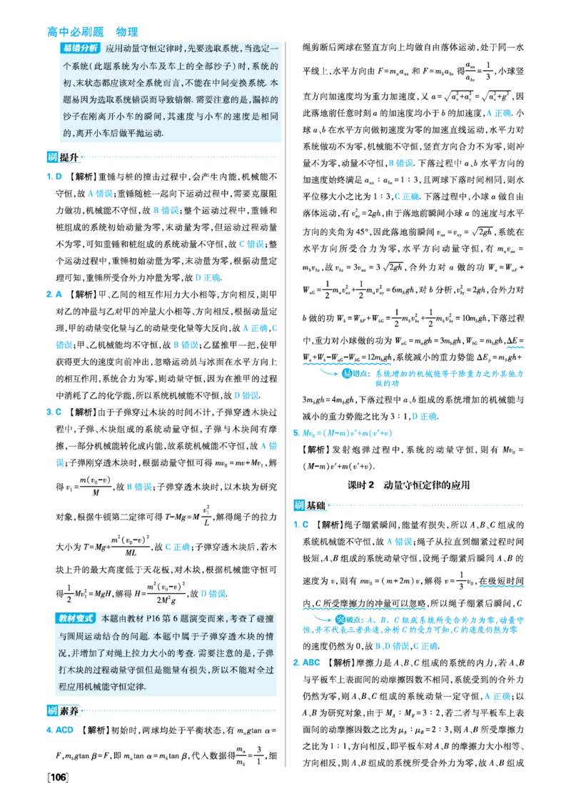 2025秋高中必刷题物理RJ版选修1解析册_2026版高中必刷题_物理_2026版高中必刷题物理人教版_2026版高中必刷题物理选修一人教版