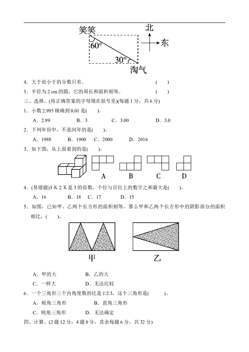 毕业会考模拟卷(5)_小学1-6年级全部试卷_数学_六年级_3-11-4、小学六年级数学下册_3-11-4-2、练习题、作业、试题、试卷_北师大版_期末测试卷
