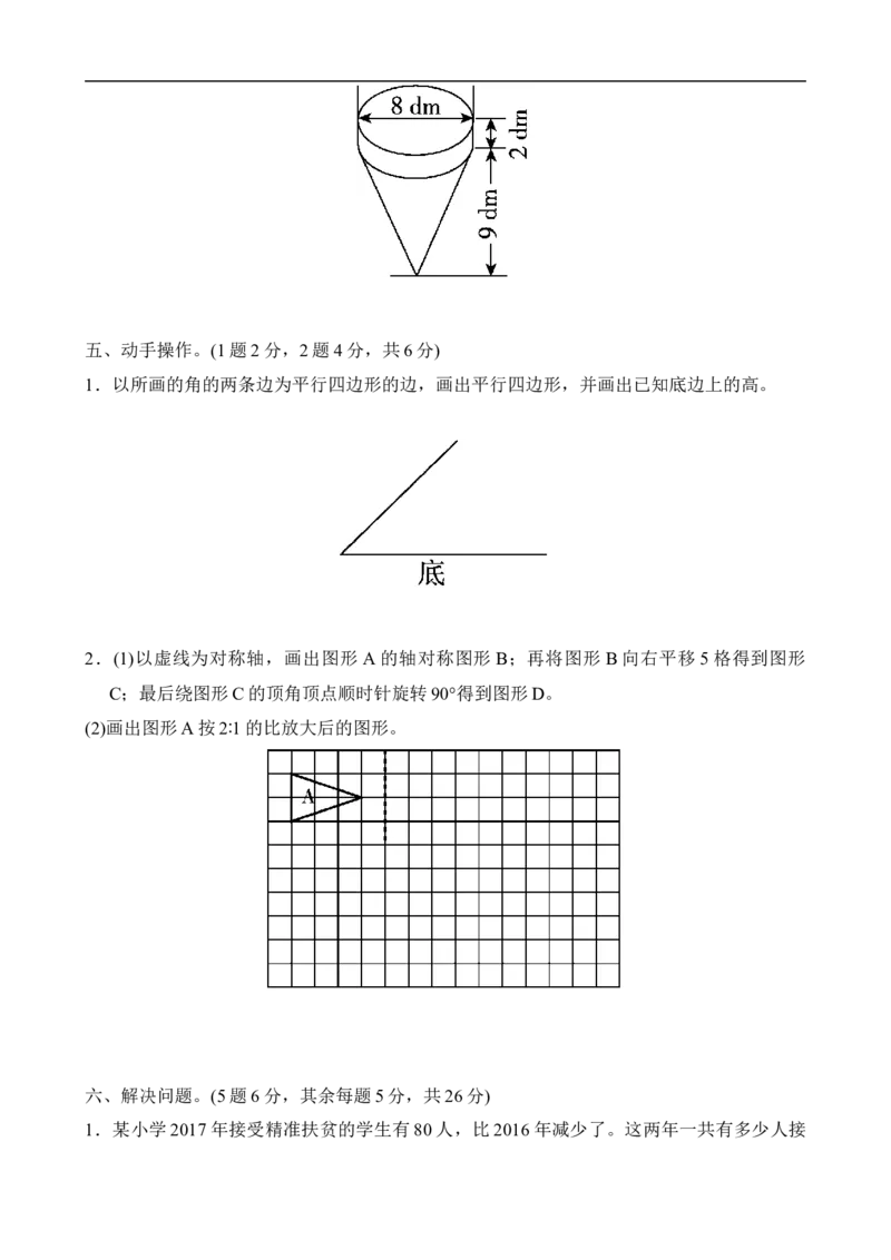 毕业会考模拟卷(5)_小学1-6年级全部试卷_数学_六年级_3-11-4、小学六年级数学下册_3-11-4-2、练习题、作业、试题、试卷_北师大版_期末测试卷