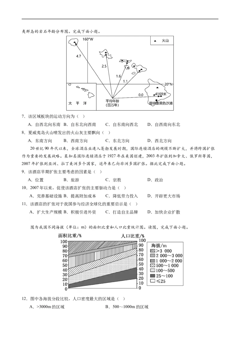 高三地理开学摸底考（新高考专用）（考试版）_2024年4月_其他_2023-2024学年高三下学期开学摸底考试卷_2023-2024学年高三地理下学期开学摸底考试卷