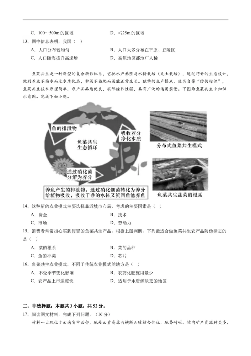 高三地理开学摸底考（新高考专用）（考试版）_2024年4月_其他_2023-2024学年高三下学期开学摸底考试卷_2023-2024学年高三地理下学期开学摸底考试卷