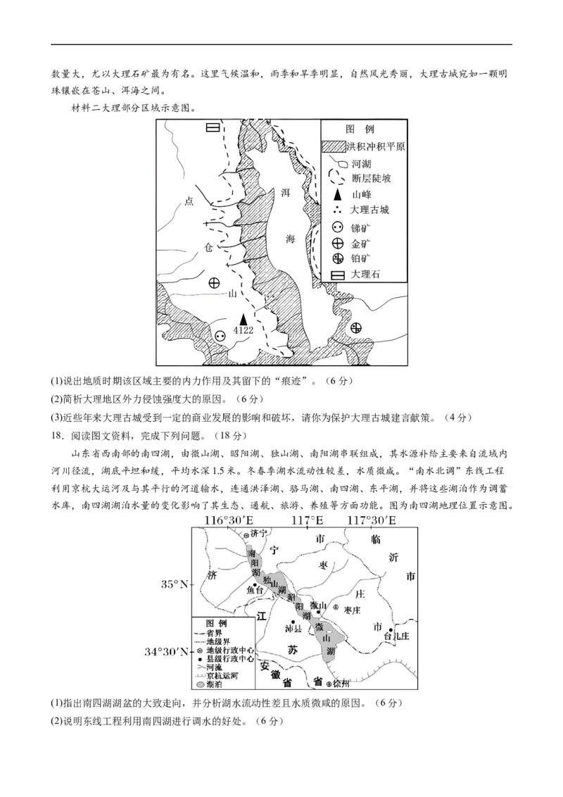 高三地理开学摸底考（新高考专用）（考试版）_2024年4月_其他_2023-2024学年高三下学期开学摸底考试卷_2023-2024学年高三地理下学期开学摸底考试卷
