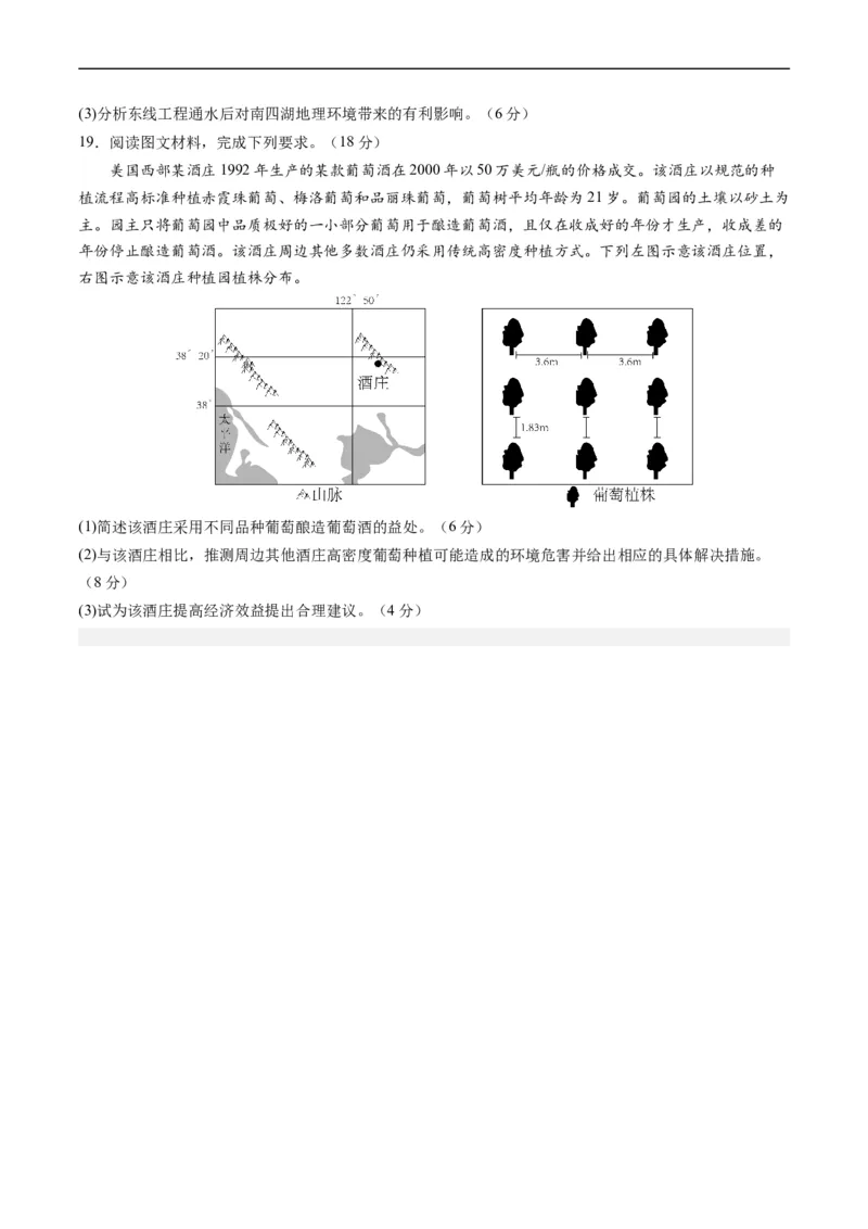 高三地理开学摸底考（新高考专用）（考试版）_2024年4月_其他_2023-2024学年高三下学期开学摸底考试卷_2023-2024学年高三地理下学期开学摸底考试卷