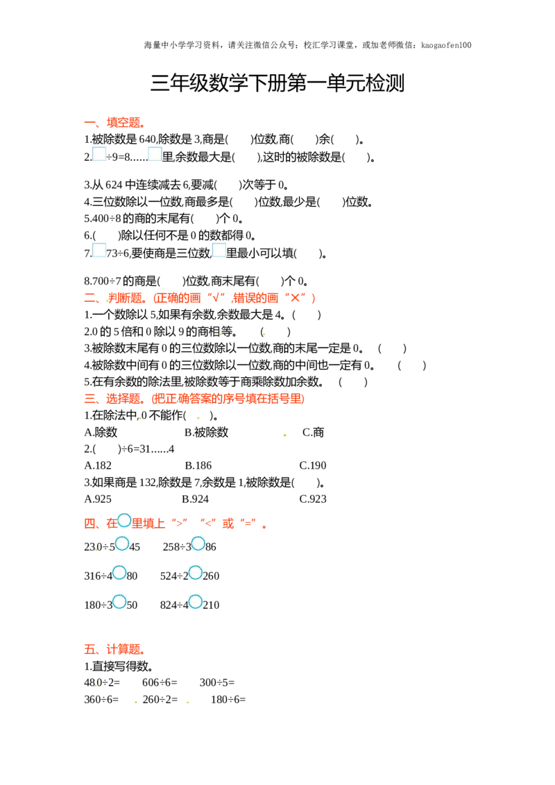 小学三年级下册（三下）北师大数学第一单元检测卷.1_小学1-6年级全部试卷_数学_三年级_3-8-4、小学三年级数学下册_3-8-4-2、练习题、作业、试题、试卷_北师大版_单元测试卷
