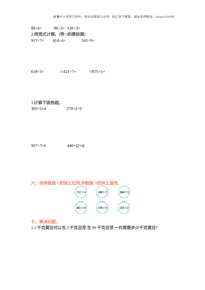小学三年级下册（三下）北师大数学第一单元检测卷.1_小学1-6年级全部试卷_数学_三年级_3-8-4、小学三年级数学下册_3-8-4-2、练习题、作业、试题、试卷_北师大版_单元测试卷