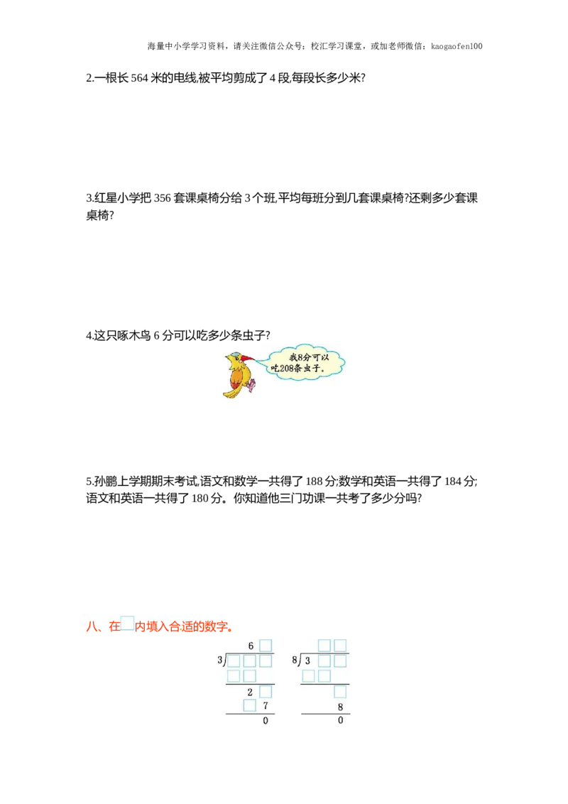 小学三年级下册（三下）北师大数学第一单元检测卷.1_小学1-6年级全部试卷_数学_三年级_3-8-4、小学三年级数学下册_3-8-4-2、练习题、作业、试题、试卷_北师大版_单元测试卷