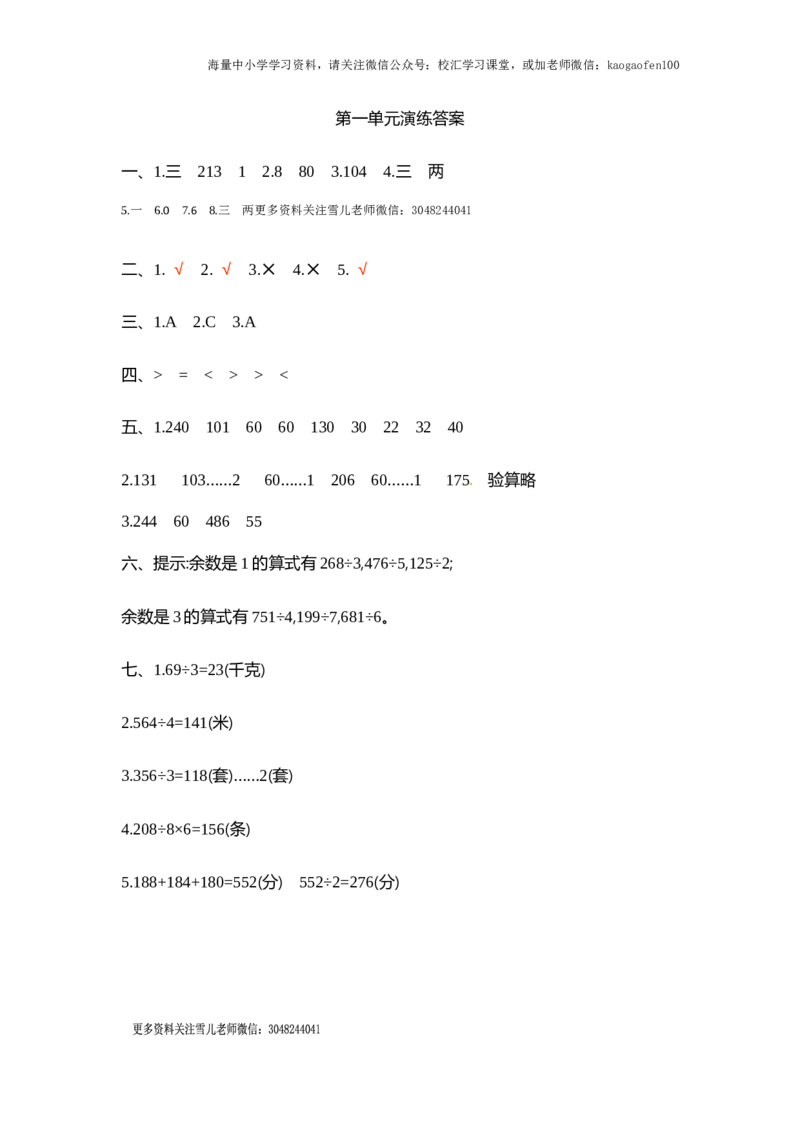 小学三年级下册（三下）北师大数学第一单元检测卷.1_小学1-6年级全部试卷_数学_三年级_3-8-4、小学三年级数学下册_3-8-4-2、练习题、作业、试题、试卷_北师大版_单元测试卷