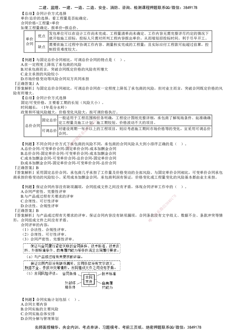 第01讲　建设工程合同管理法律制度（一）_监理工程师_2025监理工程师_2025年监理工程师SVIP_2025年监理合同管理SVIP_03-习题精析✿实战特训✿模考通关