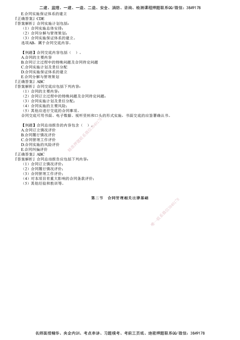 第01讲　建设工程合同管理法律制度（一）_监理工程师_2025监理工程师_2025年监理工程师SVIP_2025年监理合同管理SVIP_03-习题精析✿实战特训✿模考通关