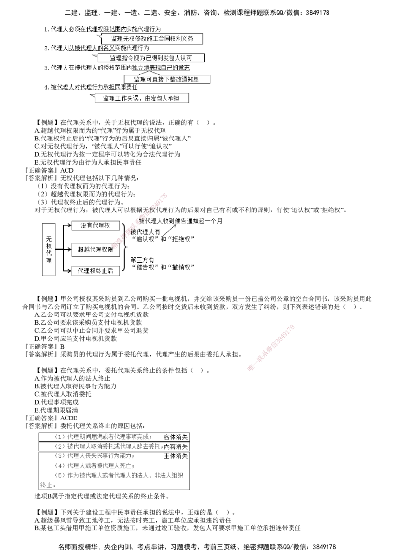第01讲　建设工程合同管理法律制度（一）_监理工程师_2025监理工程师_2025年监理工程师SVIP_2025年监理合同管理SVIP_03-习题精析✿实战特训✿模考通关