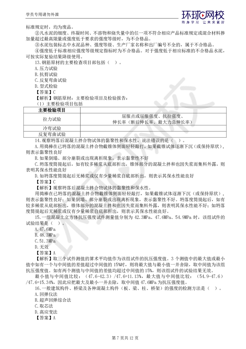 第1讲基础知识精题必练（一）(1)_监理工程师_2025监理工程师_2025年监理工程师SVIP_2025年监理交通控制SVIP_03-习题精析✿实战特训✿模考通关_讲义