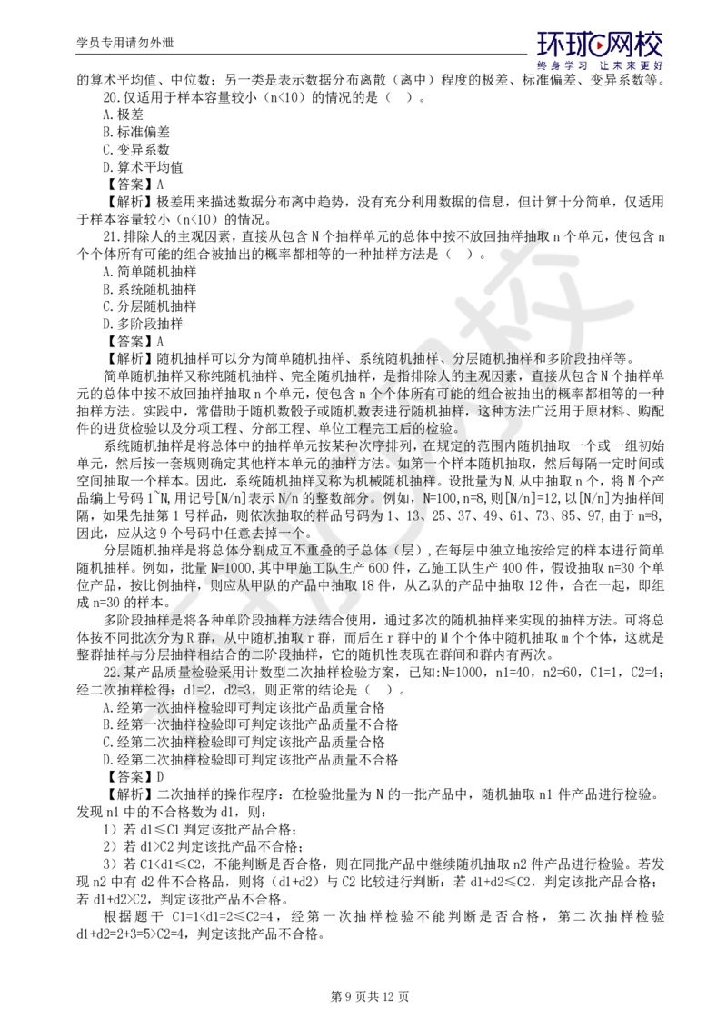 第1讲基础知识精题必练（一）(1)_监理工程师_2025监理工程师_2025年监理工程师SVIP_2025年监理交通控制SVIP_03-习题精析✿实战特训✿模考通关_讲义