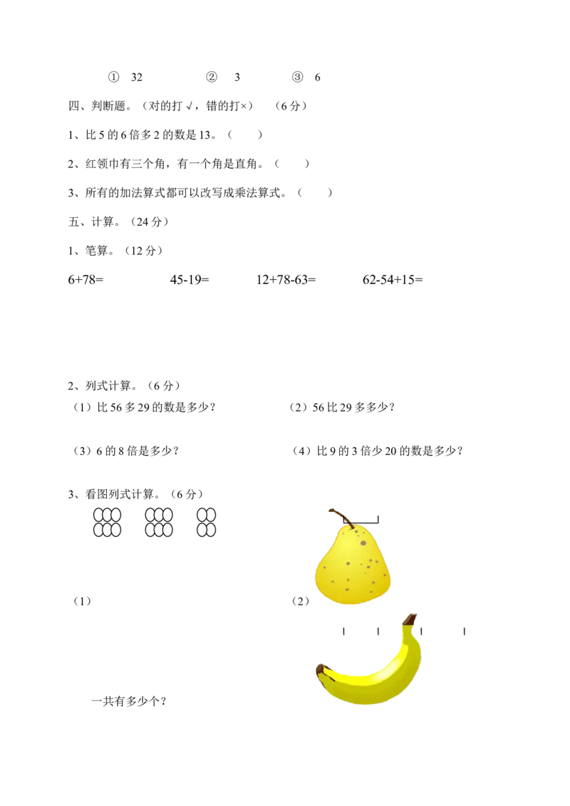 新人教版小学数学二年级上册第8单元《数学广角》试卷1_小学1-6年级全部试卷_数学_二年级_3-7-3、小学二年级数学上册_3-7-3-2、练习题、作业、试题、试卷_人教版_单元测试卷