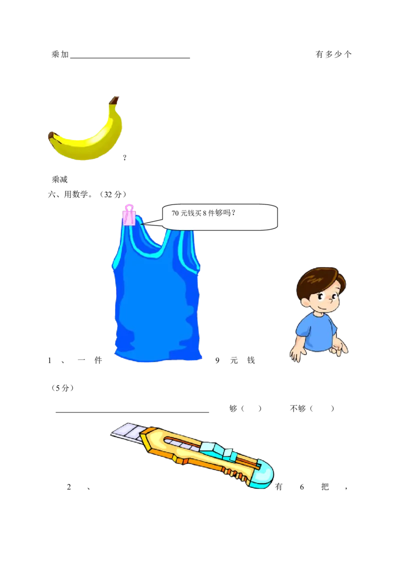 新人教版小学数学二年级上册第8单元《数学广角》试卷1_小学1-6年级全部试卷_数学_二年级_3-7-3、小学二年级数学上册_3-7-3-2、练习题、作业、试题、试卷_人教版_单元测试卷