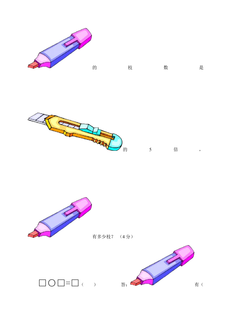 新人教版小学数学二年级上册第8单元《数学广角》试卷1_小学1-6年级全部试卷_数学_二年级_3-7-3、小学二年级数学上册_3-7-3-2、练习题、作业、试题、试卷_人教版_单元测试卷