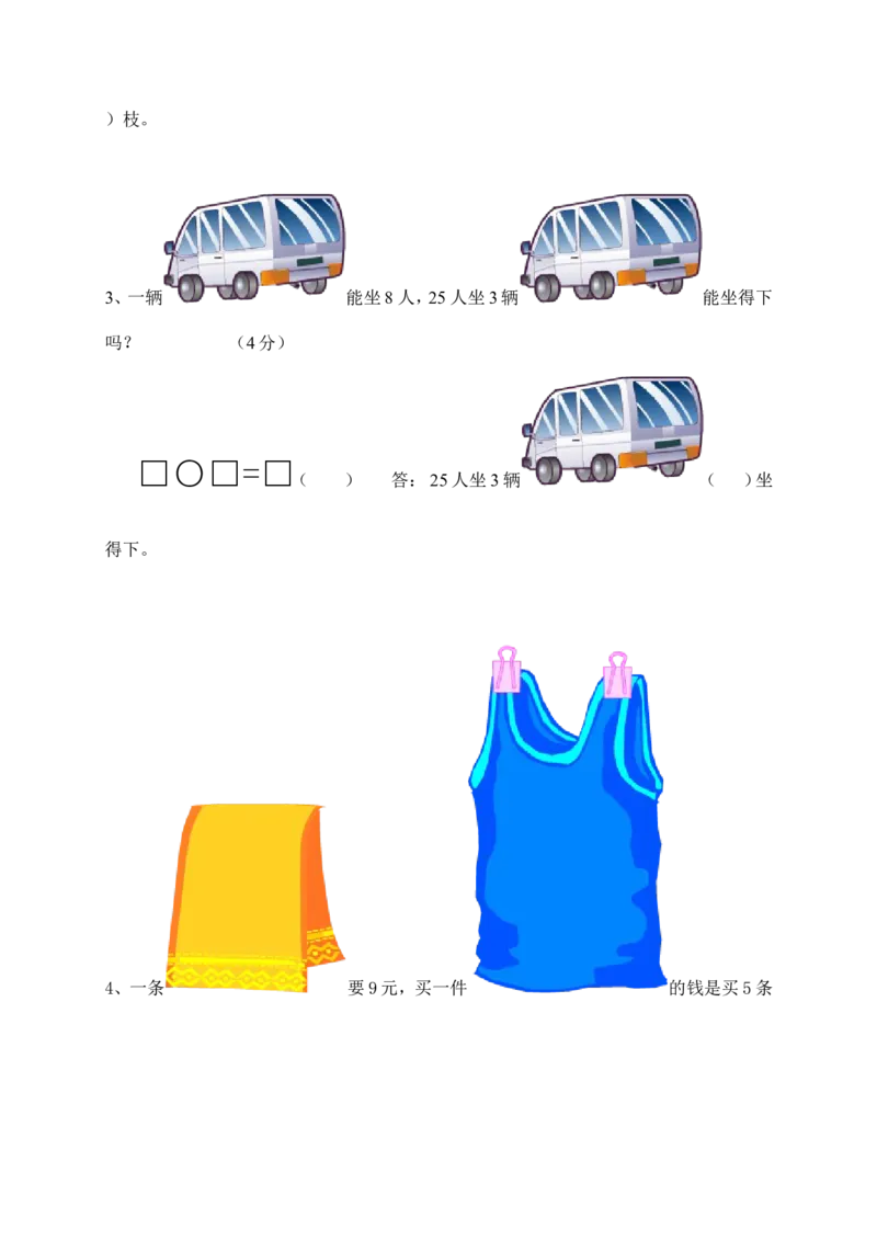 新人教版小学数学二年级上册第8单元《数学广角》试卷1_小学1-6年级全部试卷_数学_二年级_3-7-3、小学二年级数学上册_3-7-3-2、练习题、作业、试题、试卷_人教版_单元测试卷