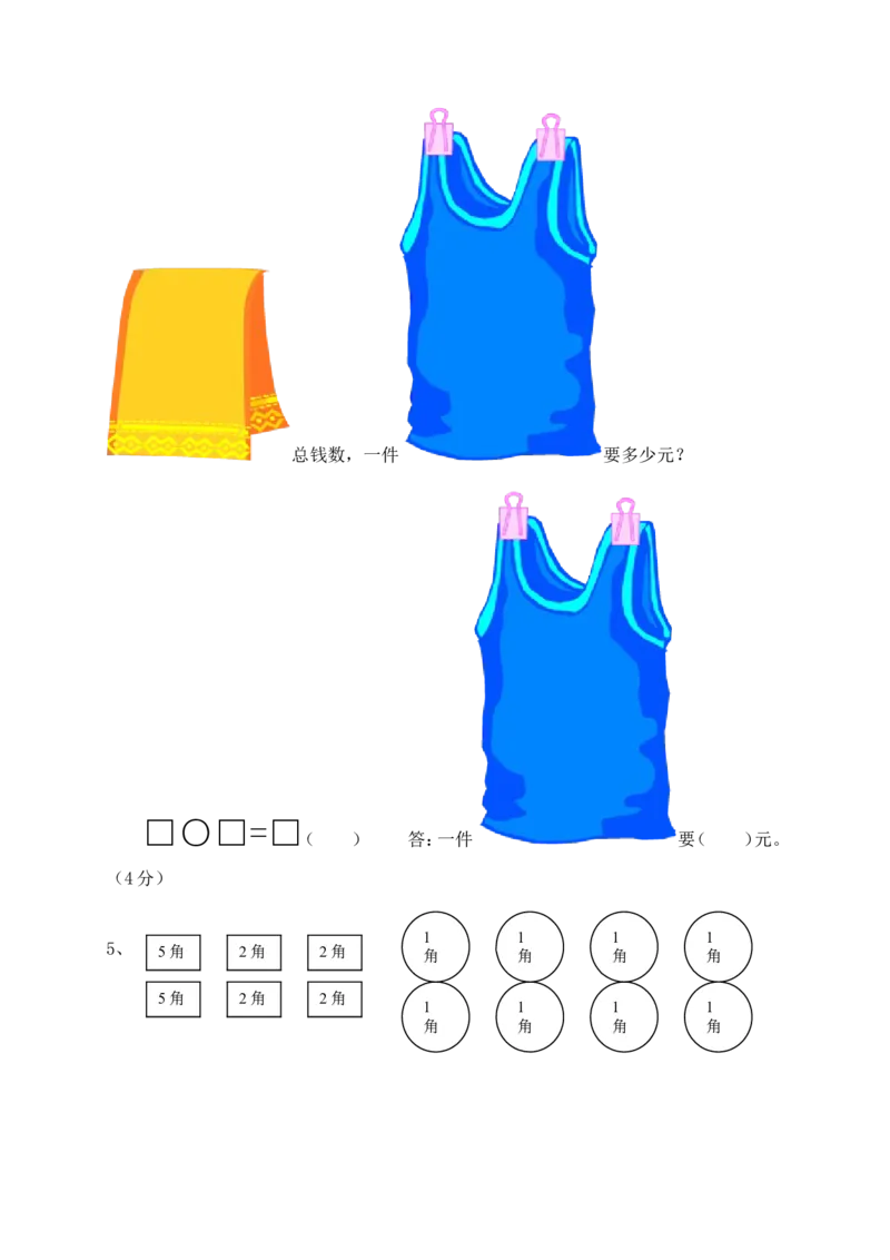 新人教版小学数学二年级上册第8单元《数学广角》试卷1_小学1-6年级全部试卷_数学_二年级_3-7-3、小学二年级数学上册_3-7-3-2、练习题、作业、试题、试卷_人教版_单元测试卷