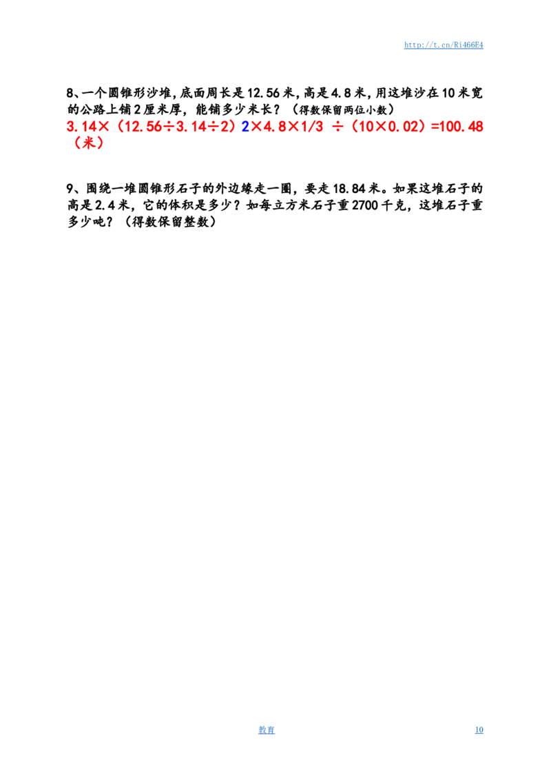 圆柱与圆锥测试卷及答案_小学1-6年级全部试卷_数学_六年级_3-11-4、小学六年级数学下册_3-11-4-2、练习题、作业、试题、试卷_苏教版_单元测试卷