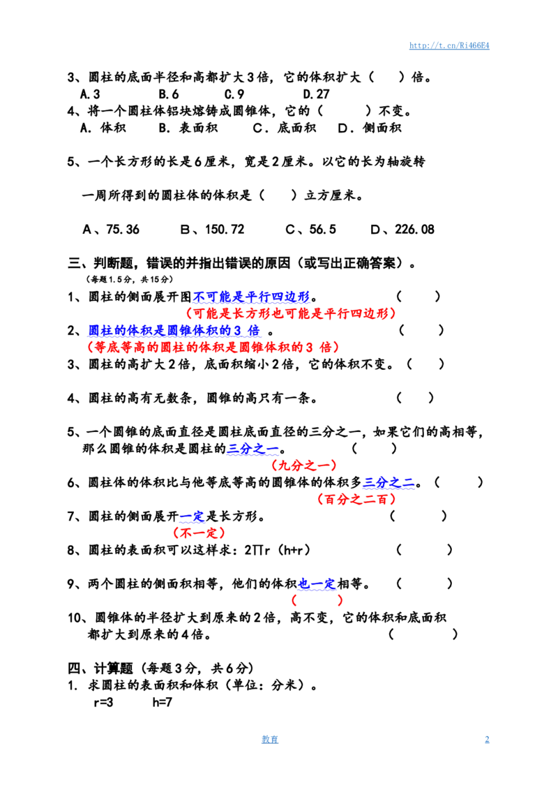 圆柱与圆锥测试卷及答案_小学1-6年级全部试卷_数学_六年级_3-11-4、小学六年级数学下册_3-11-4-2、练习题、作业、试题、试卷_苏教版_单元测试卷