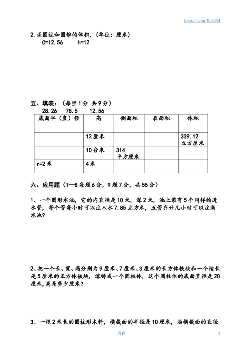 圆柱与圆锥测试卷及答案_小学1-6年级全部试卷_数学_六年级_3-11-4、小学六年级数学下册_3-11-4-2、练习题、作业、试题、试卷_苏教版_单元测试卷