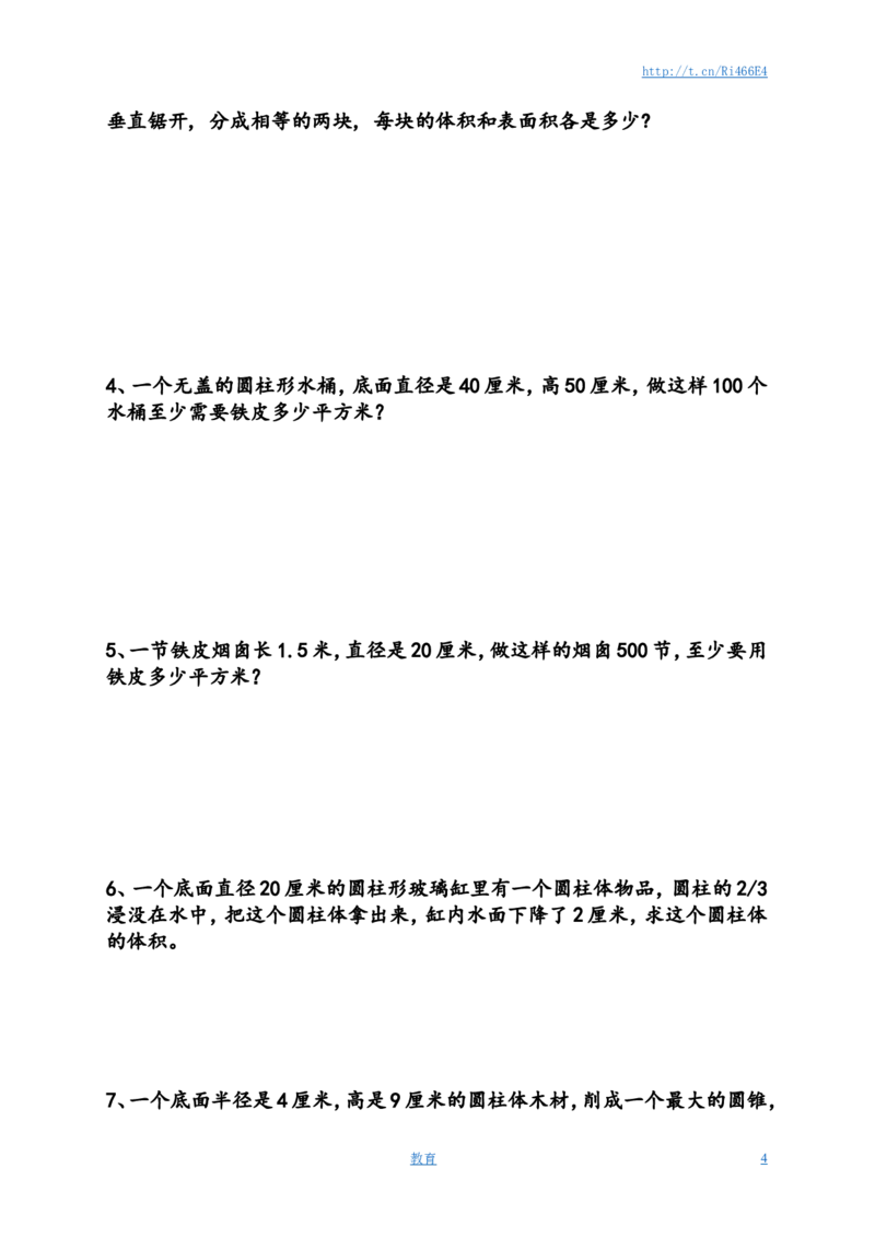 圆柱与圆锥测试卷及答案_小学1-6年级全部试卷_数学_六年级_3-11-4、小学六年级数学下册_3-11-4-2、练习题、作业、试题、试卷_苏教版_单元测试卷