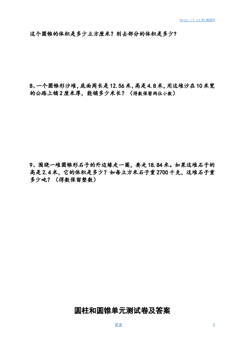圆柱与圆锥测试卷及答案_小学1-6年级全部试卷_数学_六年级_3-11-4、小学六年级数学下册_3-11-4-2、练习题、作业、试题、试卷_苏教版_单元测试卷