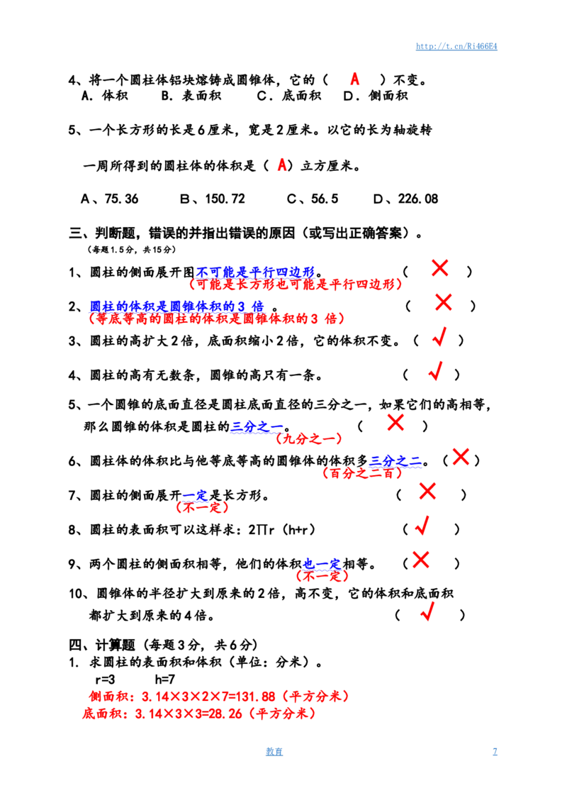 圆柱与圆锥测试卷及答案_小学1-6年级全部试卷_数学_六年级_3-11-4、小学六年级数学下册_3-11-4-2、练习题、作业、试题、试卷_苏教版_单元测试卷