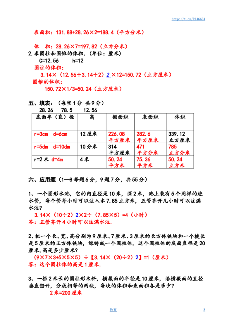 圆柱与圆锥测试卷及答案_小学1-6年级全部试卷_数学_六年级_3-11-4、小学六年级数学下册_3-11-4-2、练习题、作业、试题、试卷_苏教版_单元测试卷