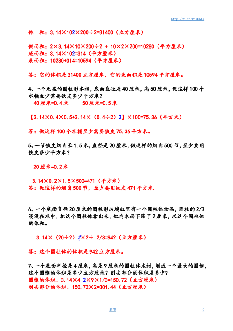 圆柱与圆锥测试卷及答案_小学1-6年级全部试卷_数学_六年级_3-11-4、小学六年级数学下册_3-11-4-2、练习题、作业、试题、试卷_苏教版_单元测试卷