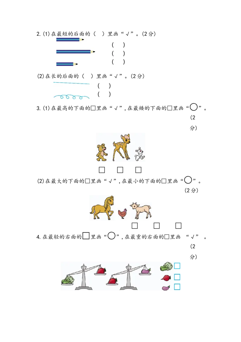 期中测试卷（四）_小学1-6年级全部试卷_数学_一年级_3-6-3、小学一年级数学上册_3-6-3-2、练习题、作业、试题、试卷_青岛版_期中测试卷