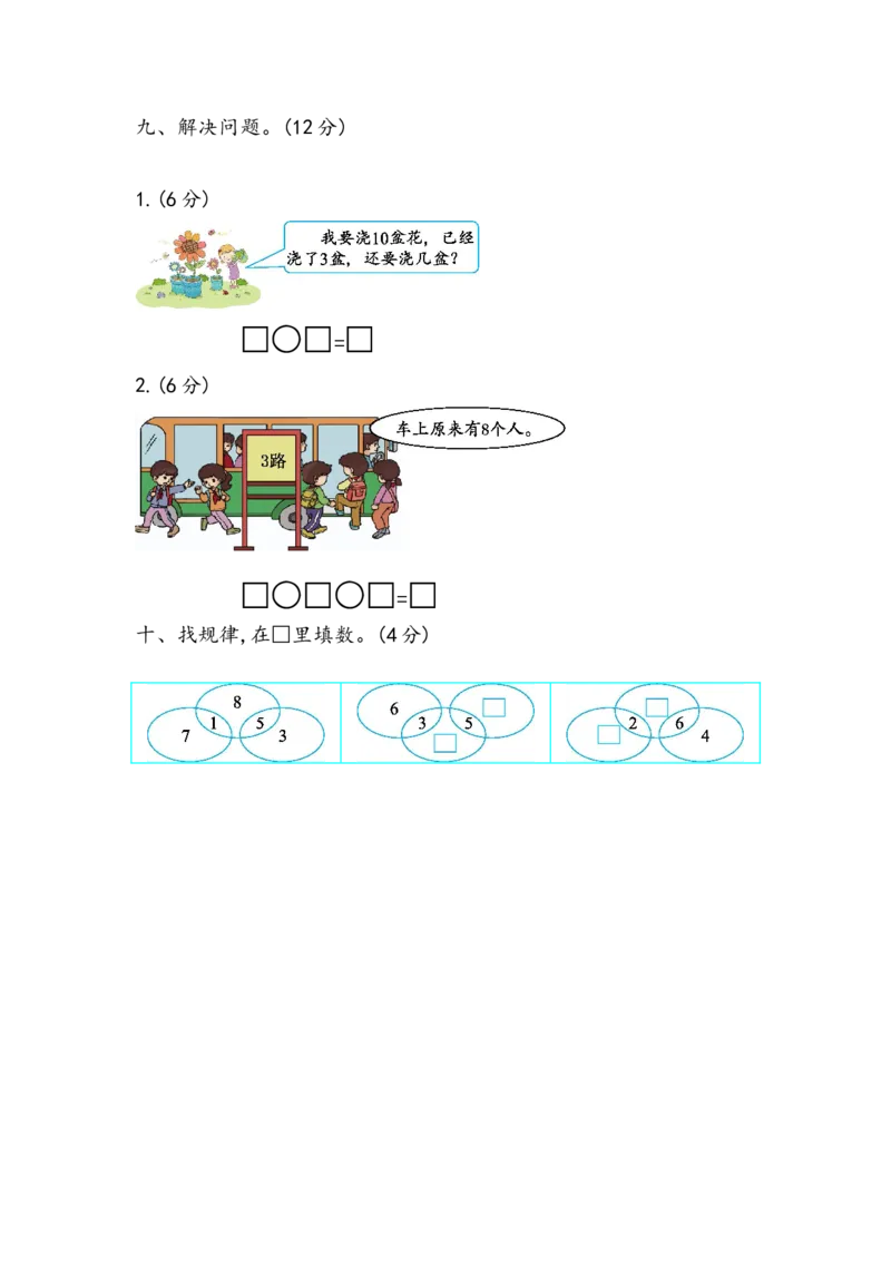 期中测试卷（四）_小学1-6年级全部试卷_数学_一年级_3-6-3、小学一年级数学上册_3-6-3-2、练习题、作业、试题、试卷_青岛版_期中测试卷