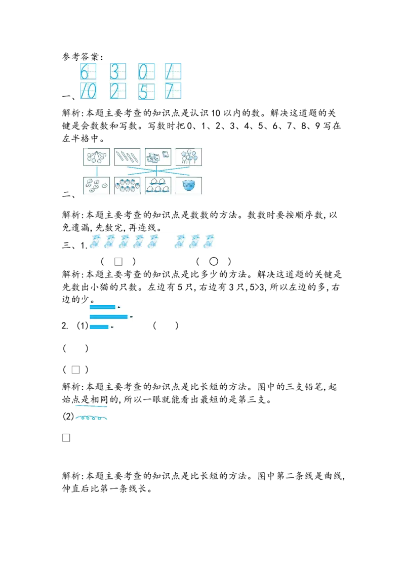 期中测试卷（四）_小学1-6年级全部试卷_数学_一年级_3-6-3、小学一年级数学上册_3-6-3-2、练习题、作业、试题、试卷_青岛版_期中测试卷