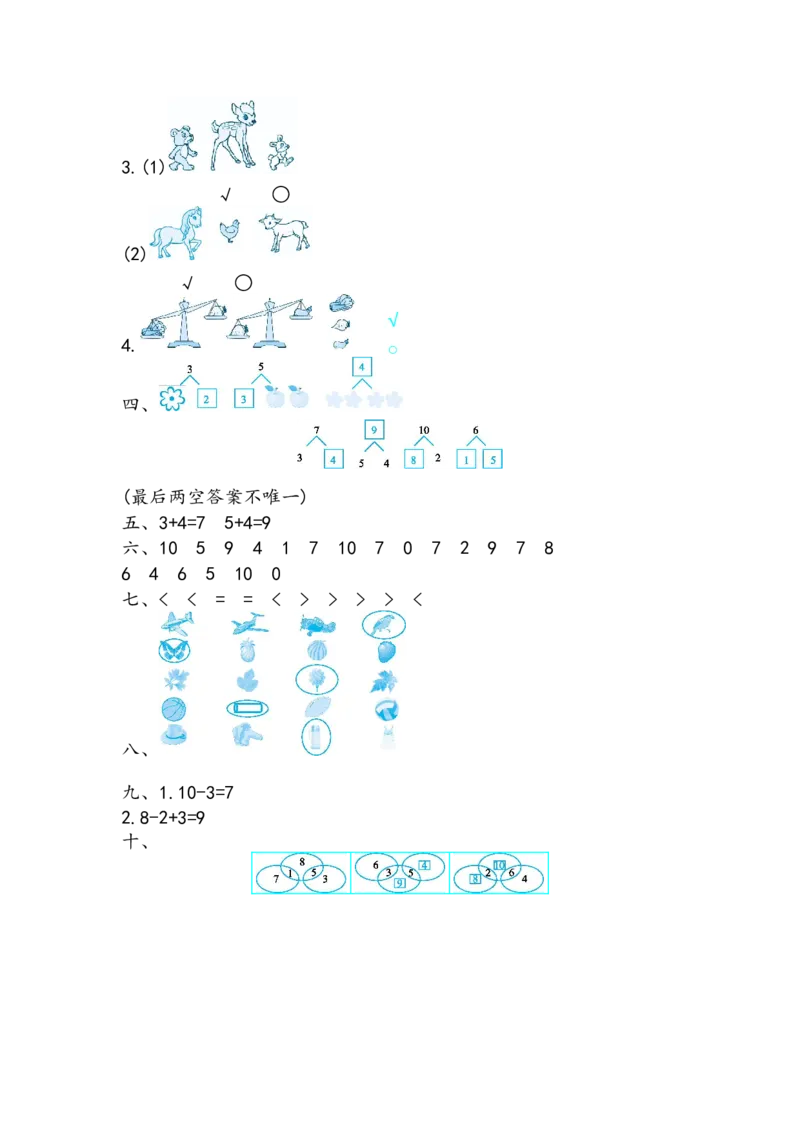 期中测试卷（四）_小学1-6年级全部试卷_数学_一年级_3-6-3、小学一年级数学上册_3-6-3-2、练习题、作业、试题、试卷_青岛版_期中测试卷