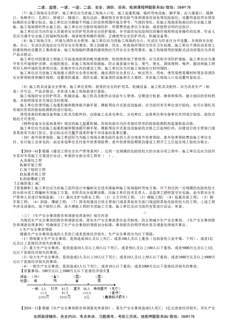 第05讲　《生产安全事故报告和调查处理条例》相关内容_监理工程师_2025监理工程师_2025年监理工程师SVIP_2025年监理概论法规SVIP_02-基础精讲✿高端面授✿深度强化