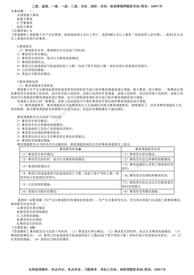 第05讲　《生产安全事故报告和调查处理条例》相关内容_监理工程师_2025监理工程师_2025年监理工程师SVIP_2025年监理概论法规SVIP_02-基础精讲✿高端面授✿深度强化
